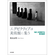 画集「野田弘志 HIROSHI NODA：MASTER WORKS」 | 美術関連の本 | 一般