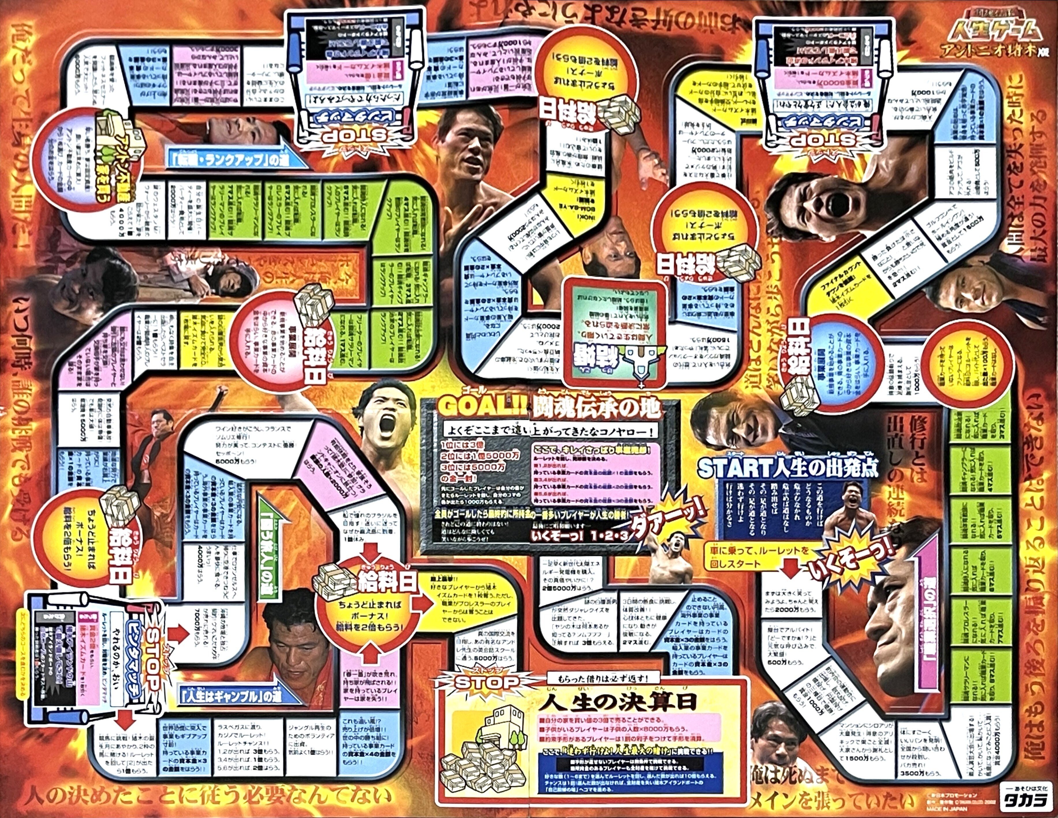 ボードゲーム】闘魂伝承 人生ゲーム アントニオ猪木版（2002年）｜JUN