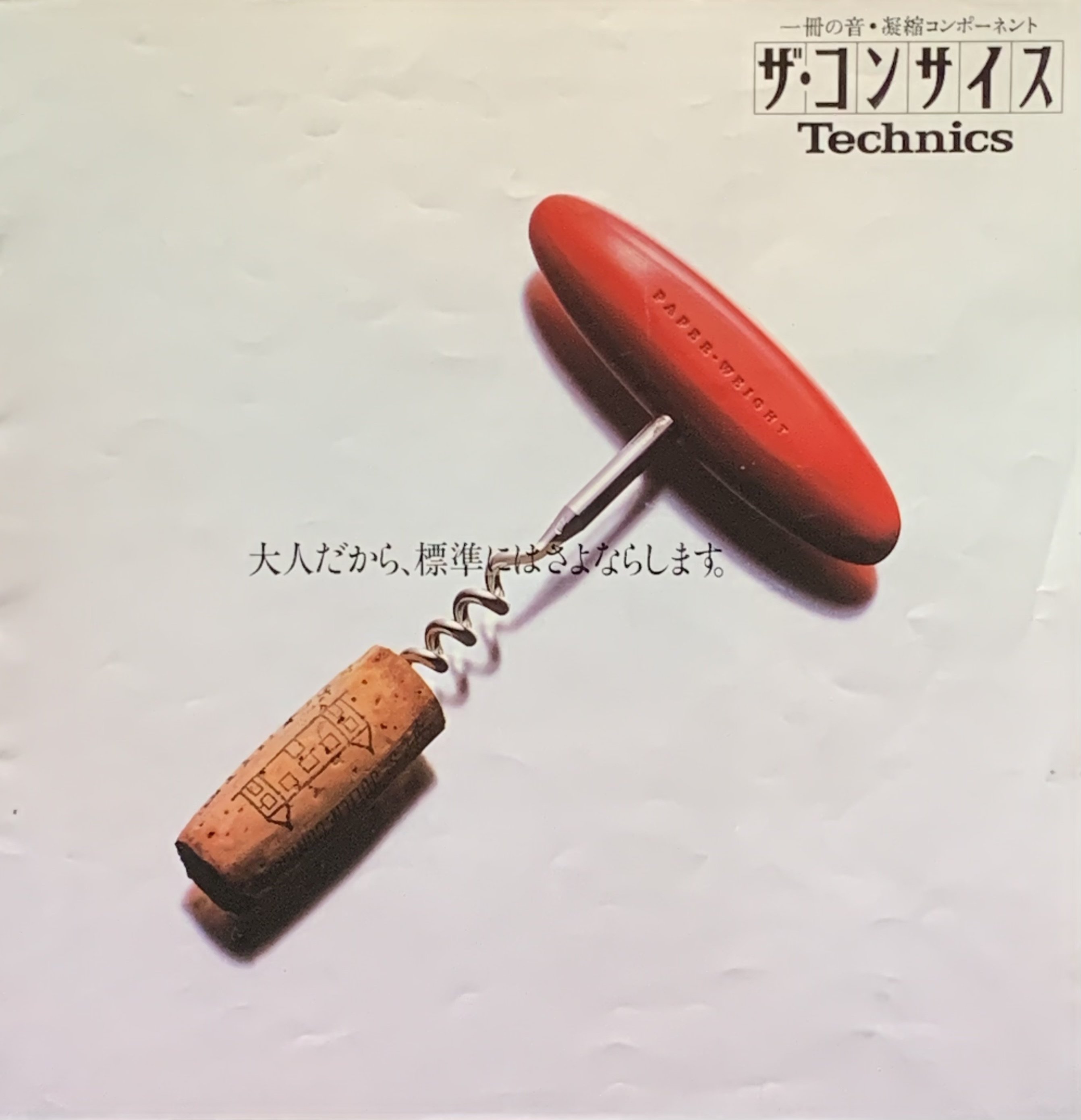 1983年にヴィンテージモデル SA-007 として誕生したザ・コンサイス