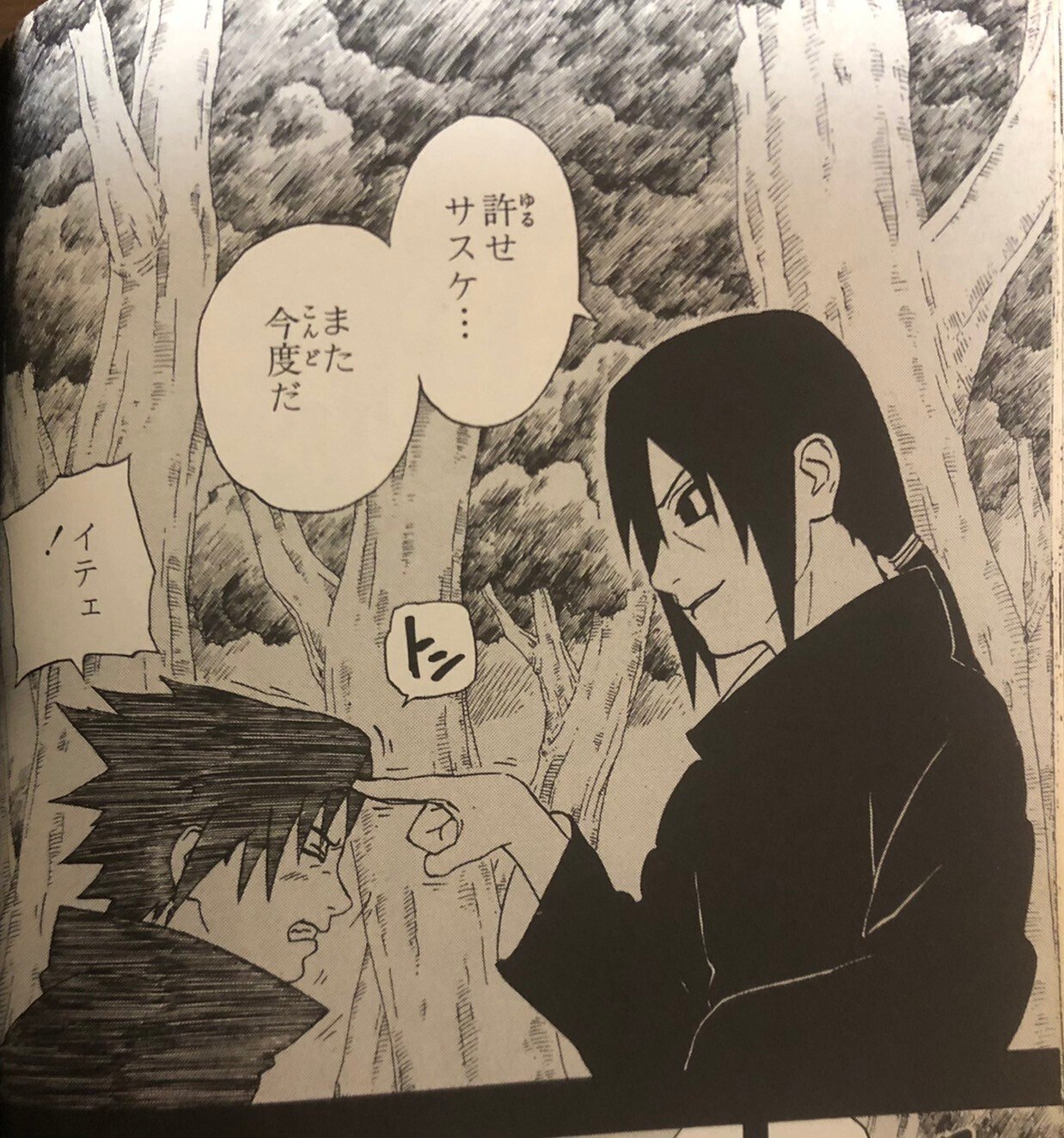 ナルトで学ぶ英語表現】 うちはイタチから学ぶ「また今度だ」の