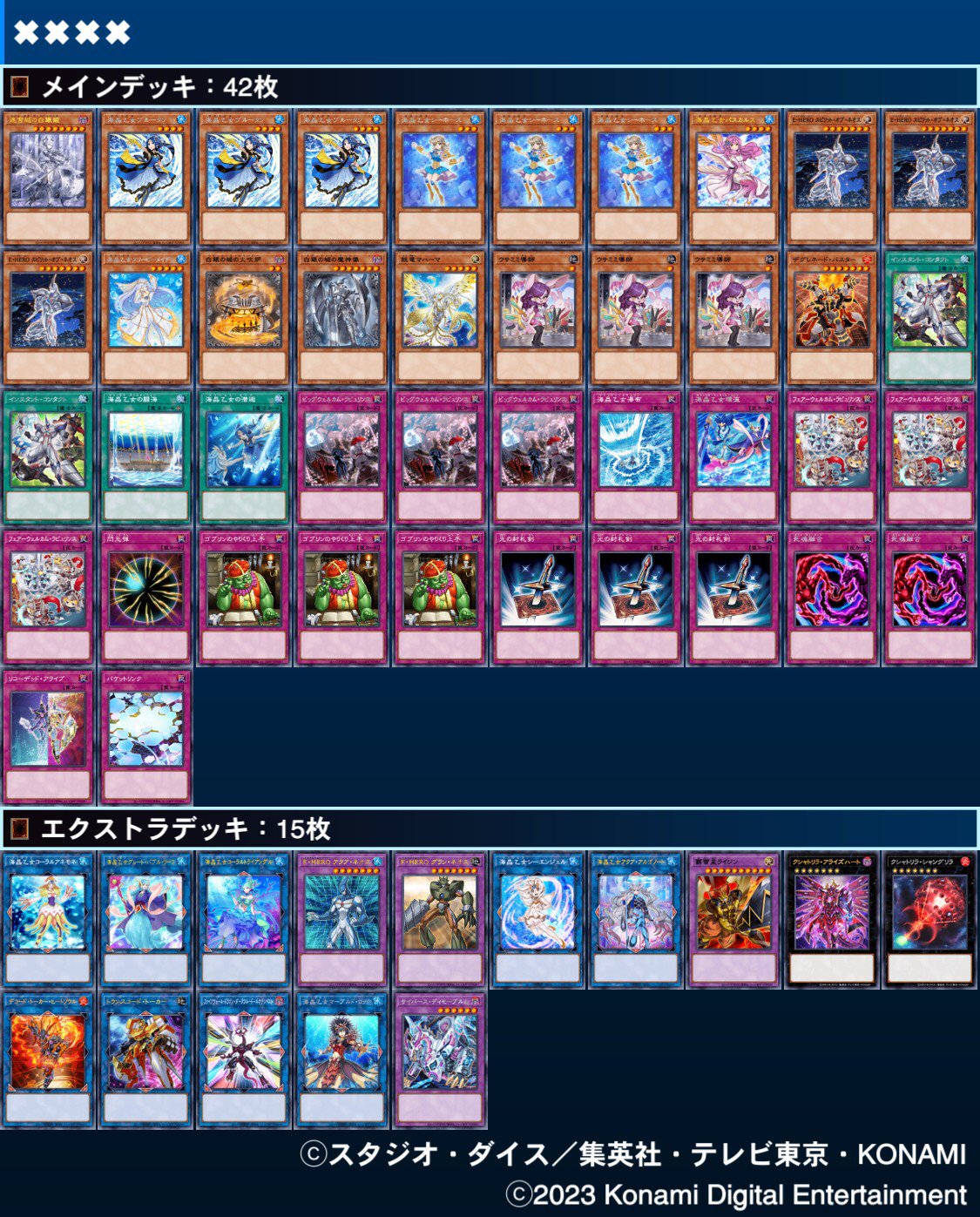 遊戯王デッキ紹介【XXXX】｜橘柳