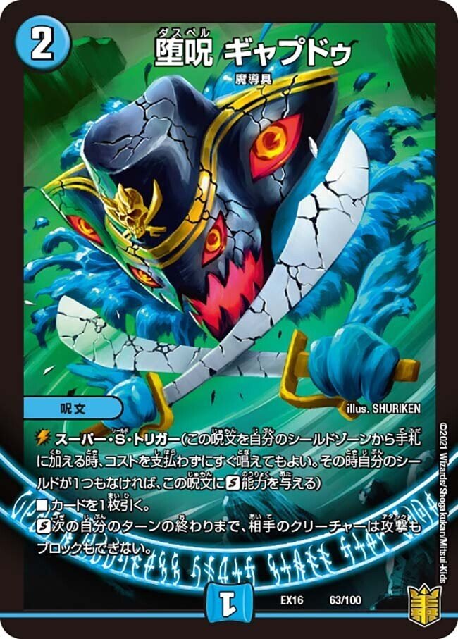 青魔導具 青魔道具 デッキ スリーブ付き デュエルマスターズ デュエル