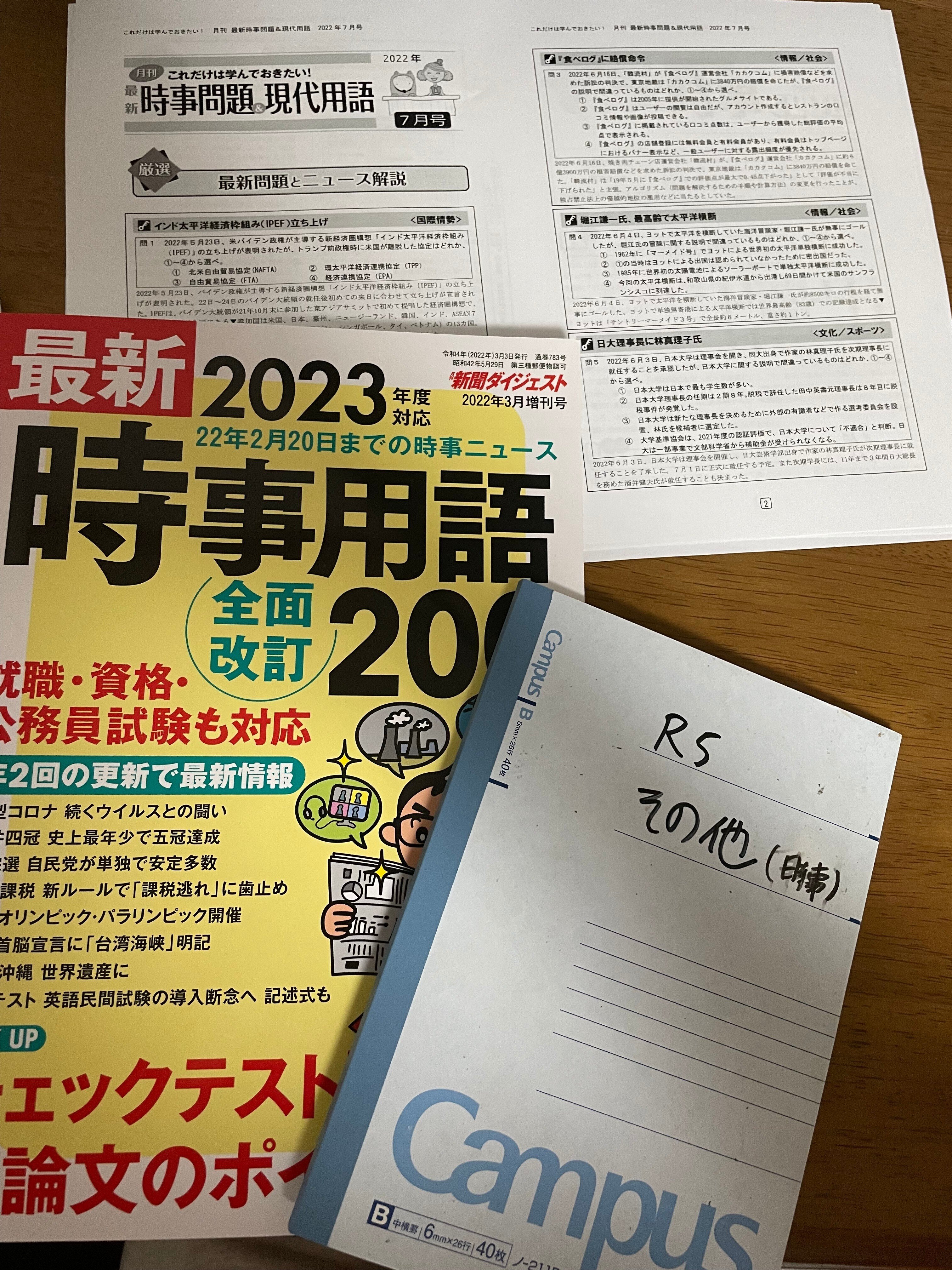 超完全版】R5航空大学校 1次対策 ～文系～｜あぴあ