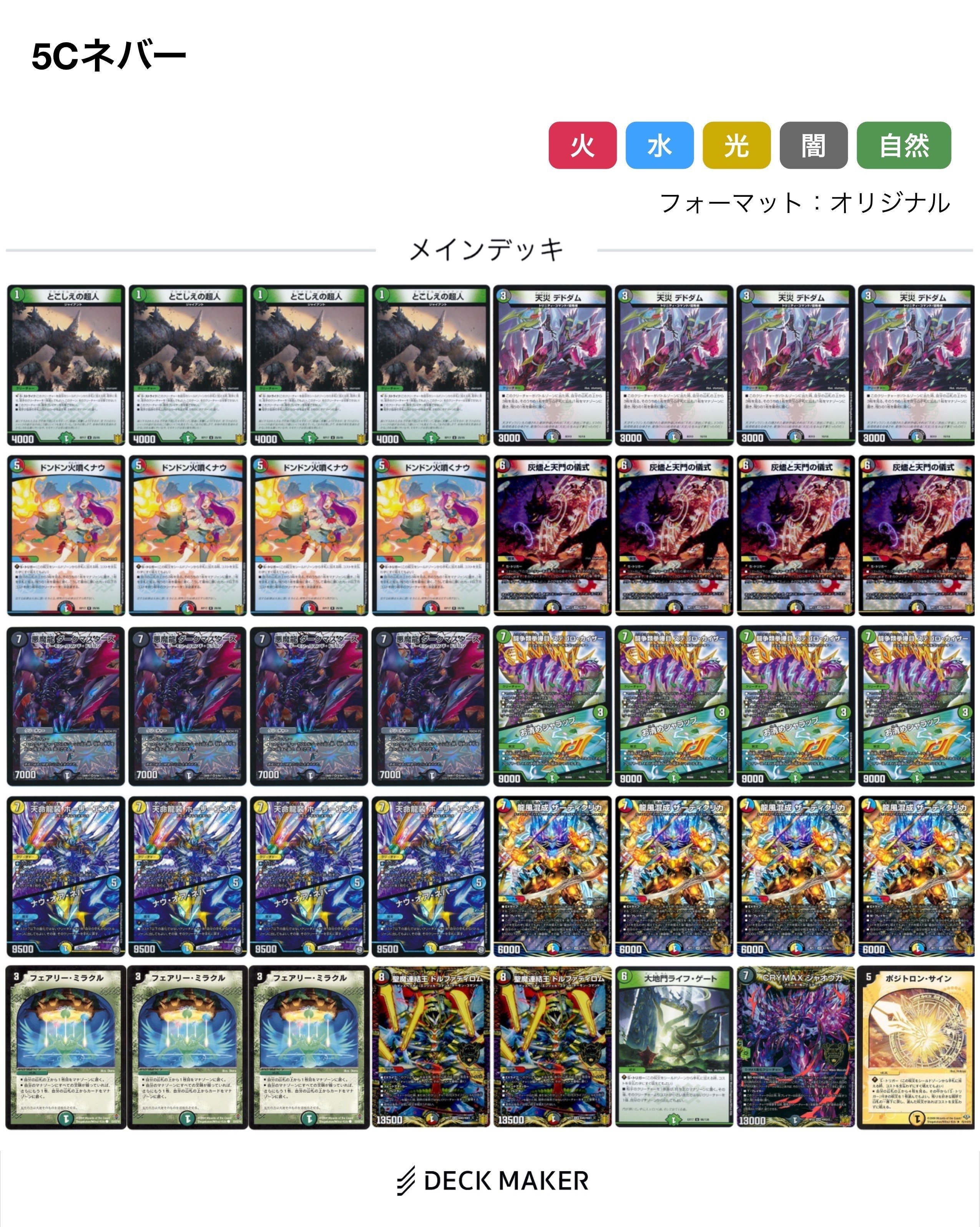 オリジナル】CS優勝＆GPベスト64 ダークマスターズ採用型5Cネバー