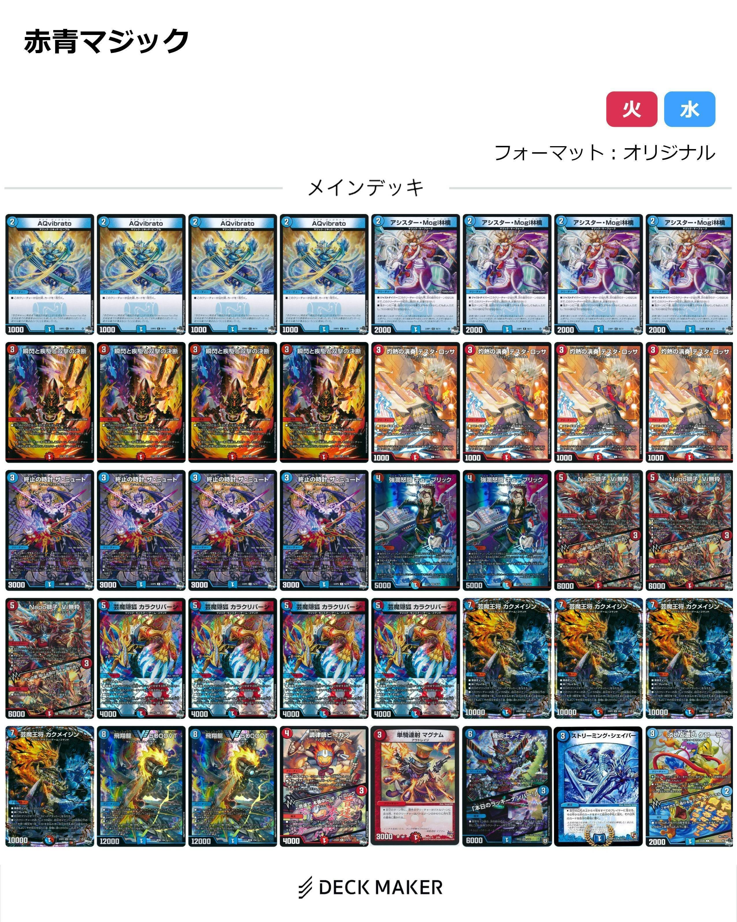 赤青マジック デッキ 微高レート 赤青マジック 微高レート デッキ