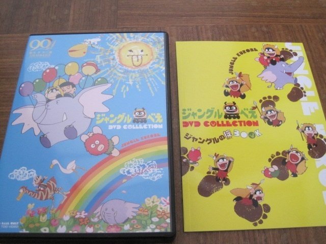 ジャングル黒べえDVD-BOX(限定予約版)」レビュー「50年前のアニメに