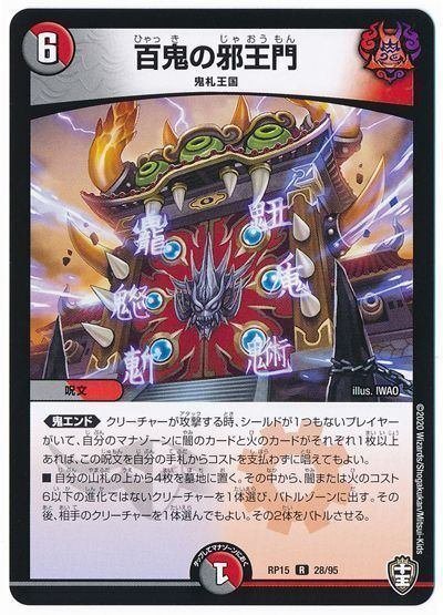 革命チェンジ型赤黒邪王門を作ってみた｜TAKUKI's room