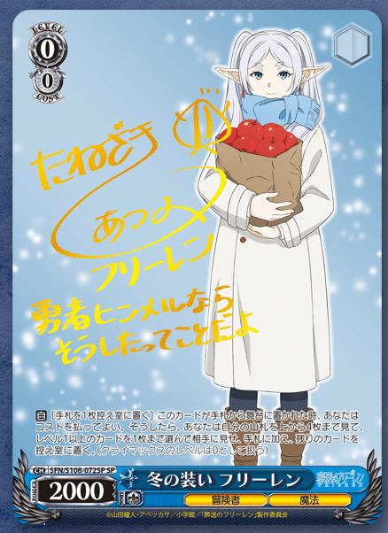 ヴァイスシュヴァルツ 葬送のフリーレン 冬の装い フリーレン SP