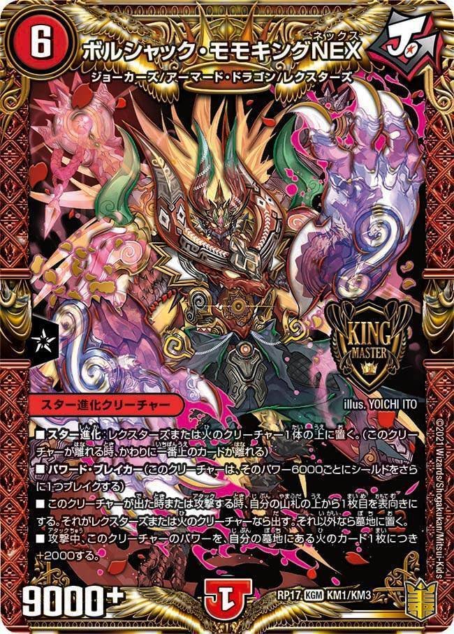 DM】赤緑ボルシャック｜ug