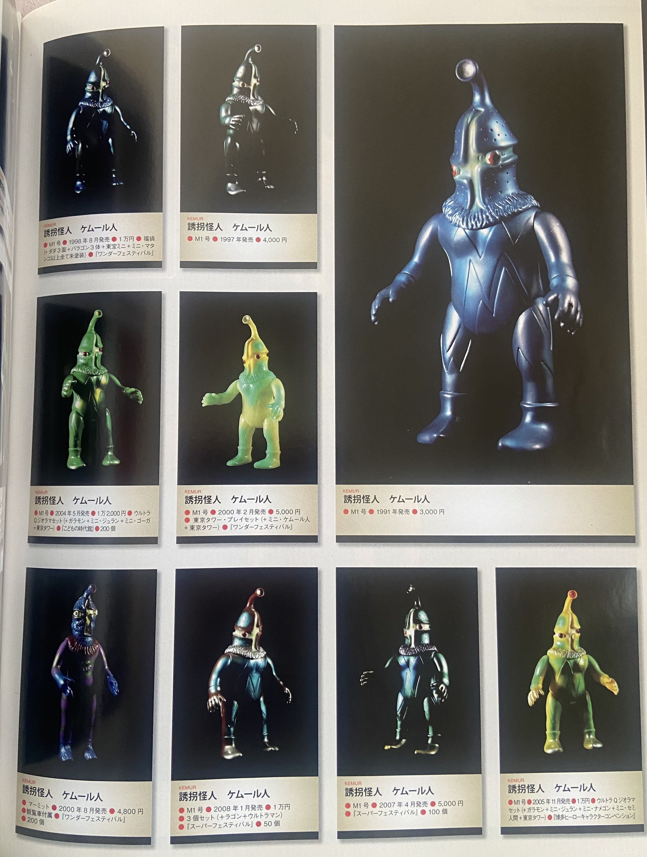 M1号製 スタンダード・ソフビ ケムール人 カラバリ｜ゆる