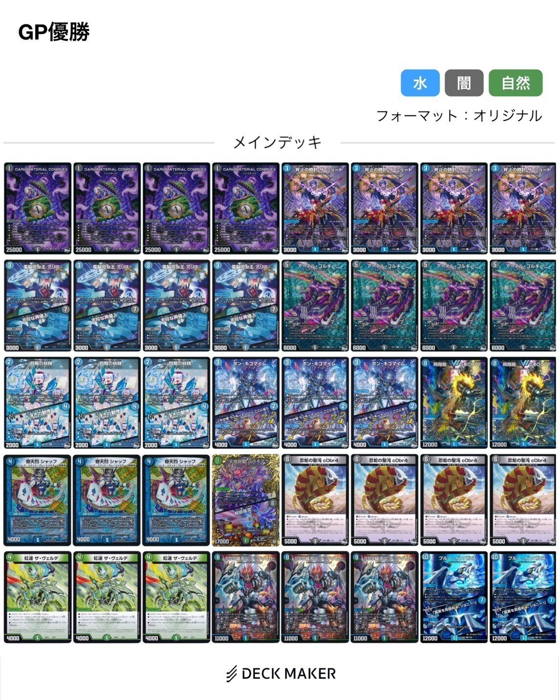青黒コンプレックス 水闇コンプレックス デュエマ デッキパーツ 19枚