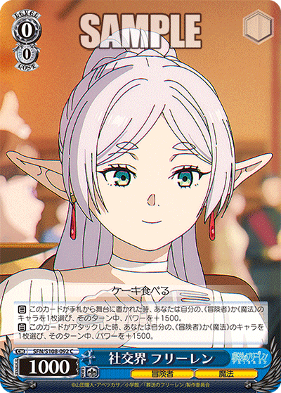 WS】8門フリーレン（BP3連動型）｜蒼流