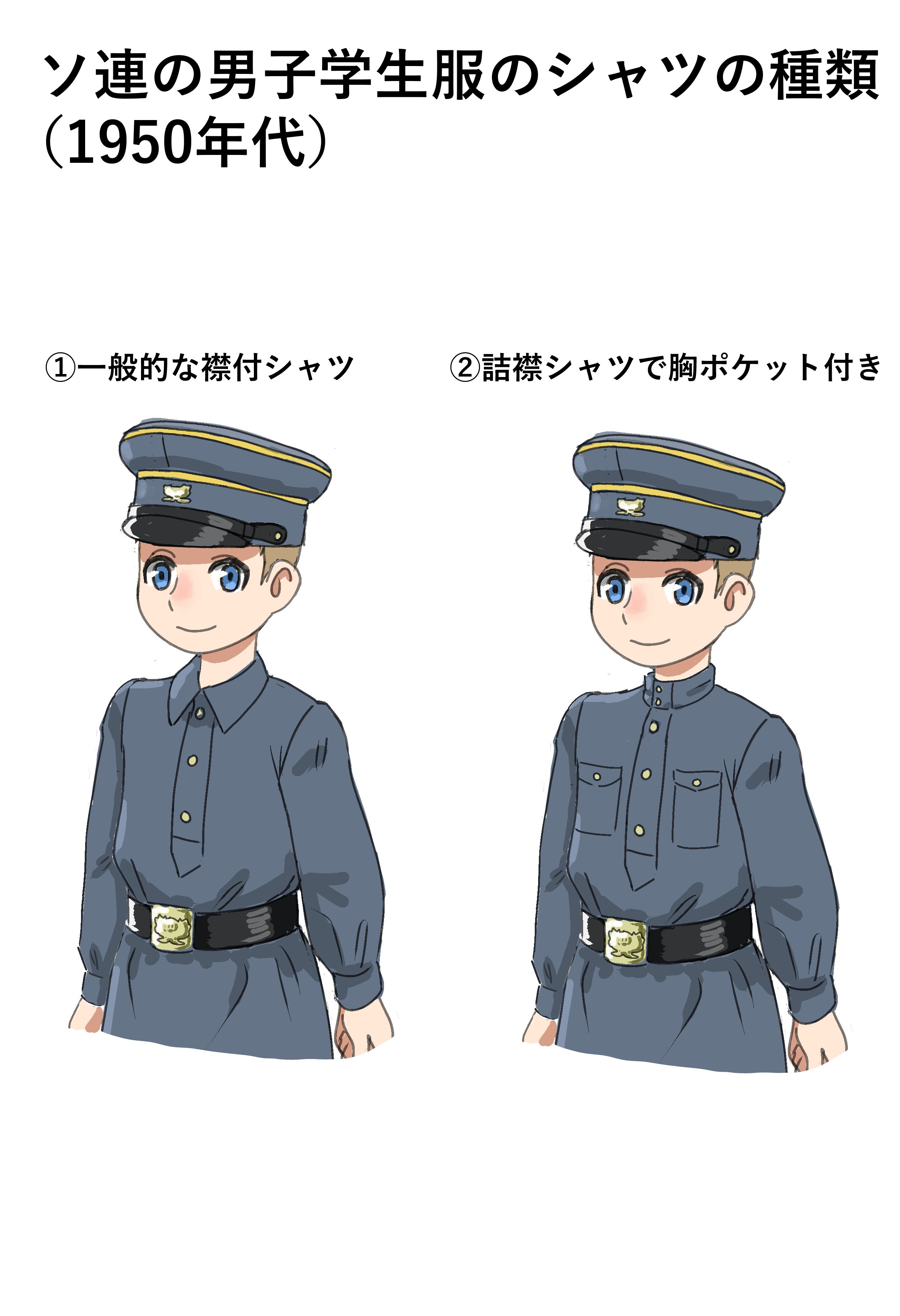ソ連の学生服（1950年代）について】｜ラケータ1号