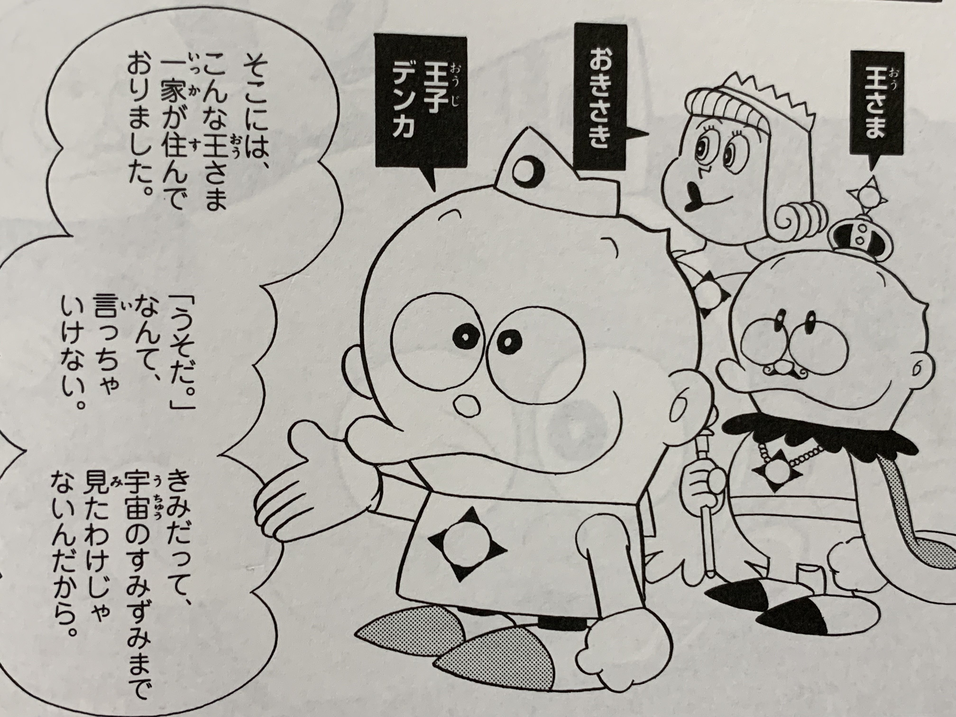 初回解説】価値観ずれまくり！「ウメ星デンカ」との邂逅／藤子Fの未知