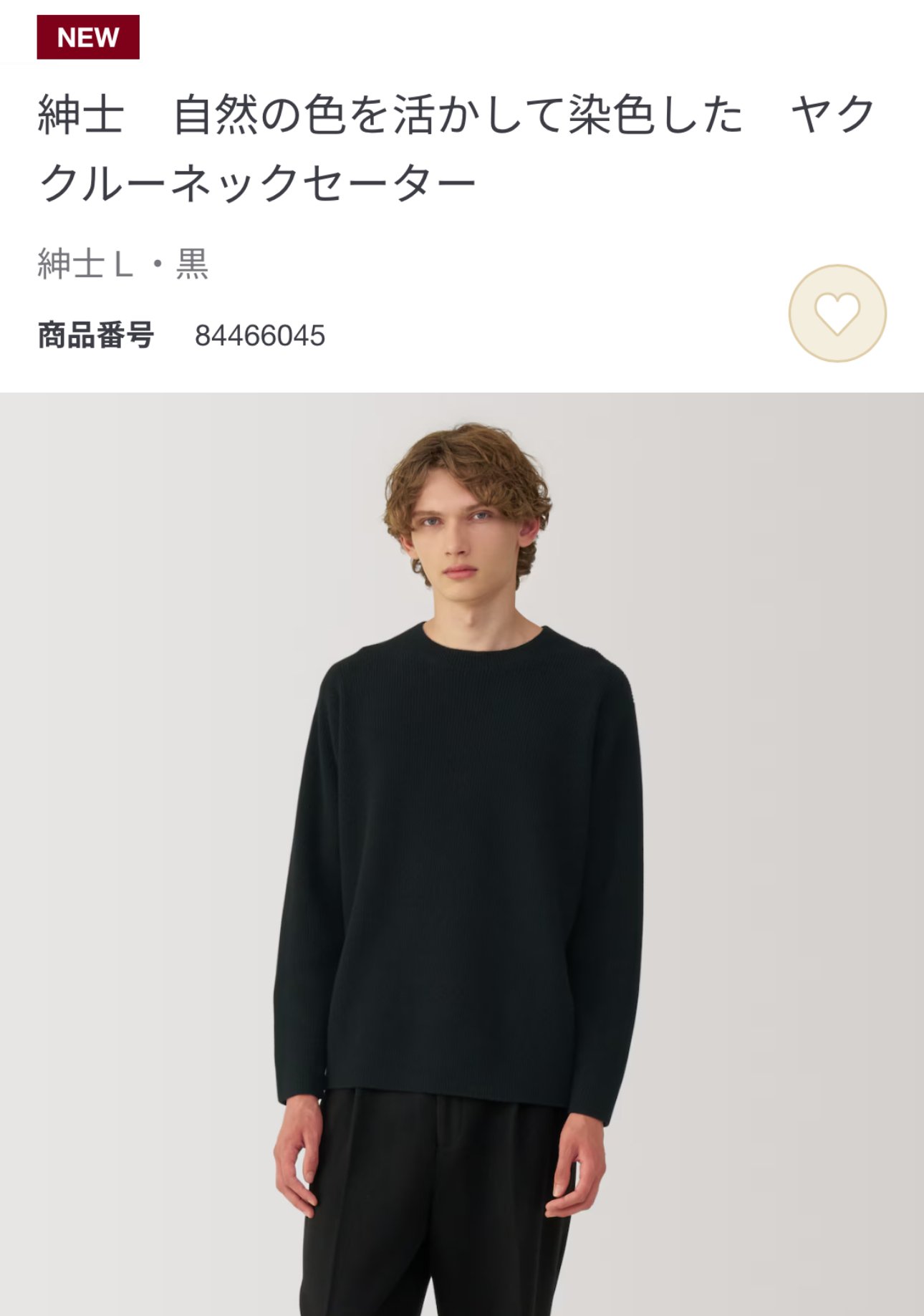 MUJI Labo 自然の色を活かして染色した ヤククルーネックセーター