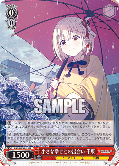 WS】門扉リコリコ｜蒼流