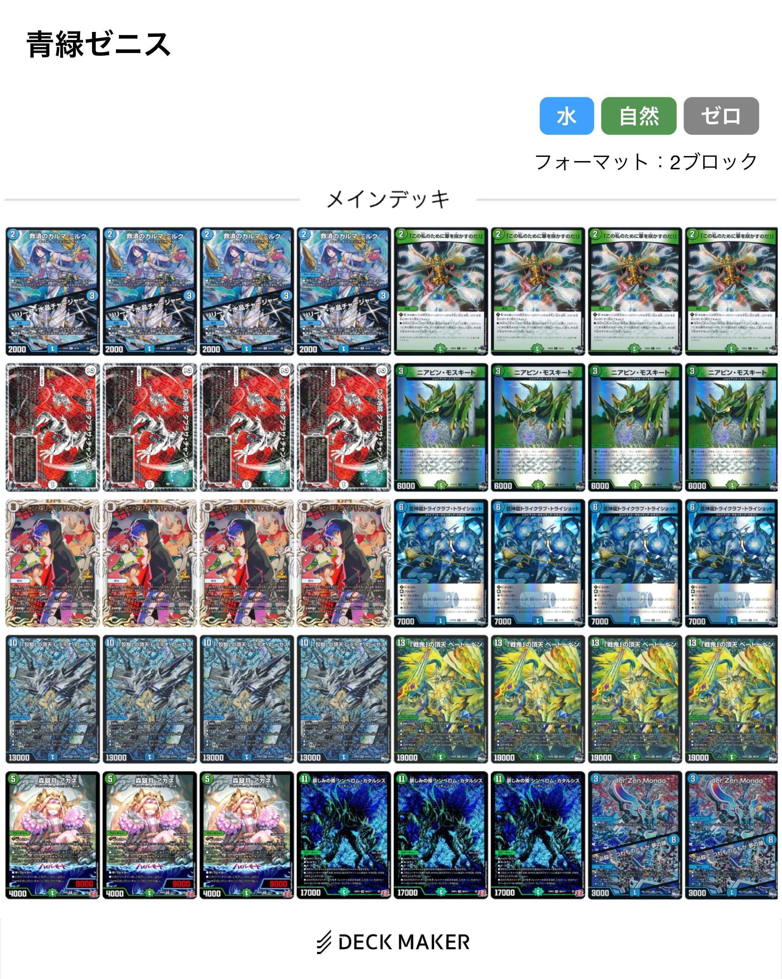 トリーヴァダーバンデ デッキ＋調整枠パーツ デュエマ 3重スリーブ付き