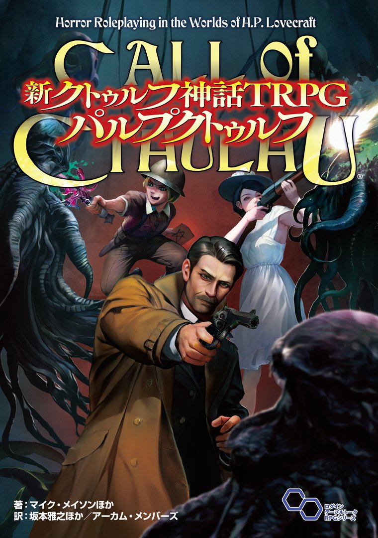 公式アプリ「クトゥルフ神話TRPG ルールブックPLUS」が2周年で記念企画