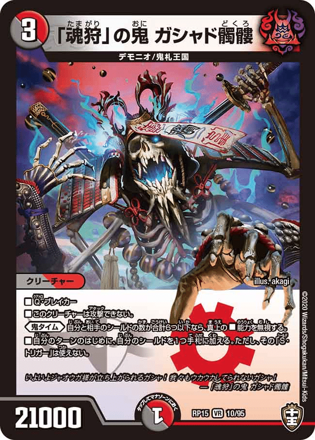 デュエル・マスターズ】鬼ヶ覇覇覇 ジャオウガ【追跡付き】 Amazon.co