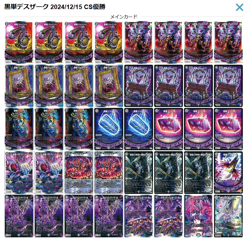 CS優勝】黒単デスザーク 解説 構築編【デュエマ オリジナル】｜りんだもん