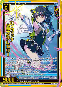 Z/X】D・ウィッチ デッキ紹介｜ええやつ