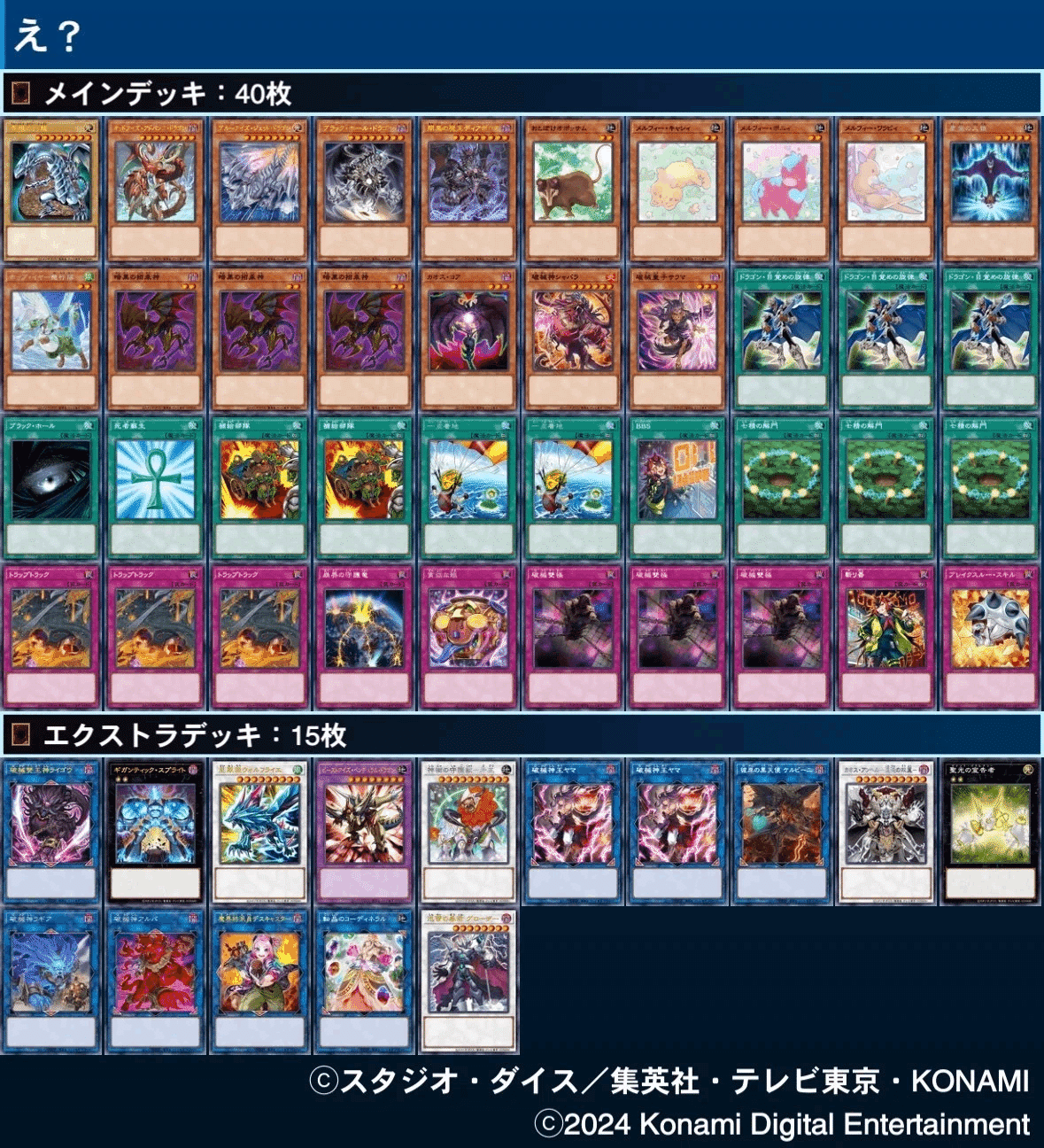 ほぼ全滅】2024年に作ったデッキ達｜とまと