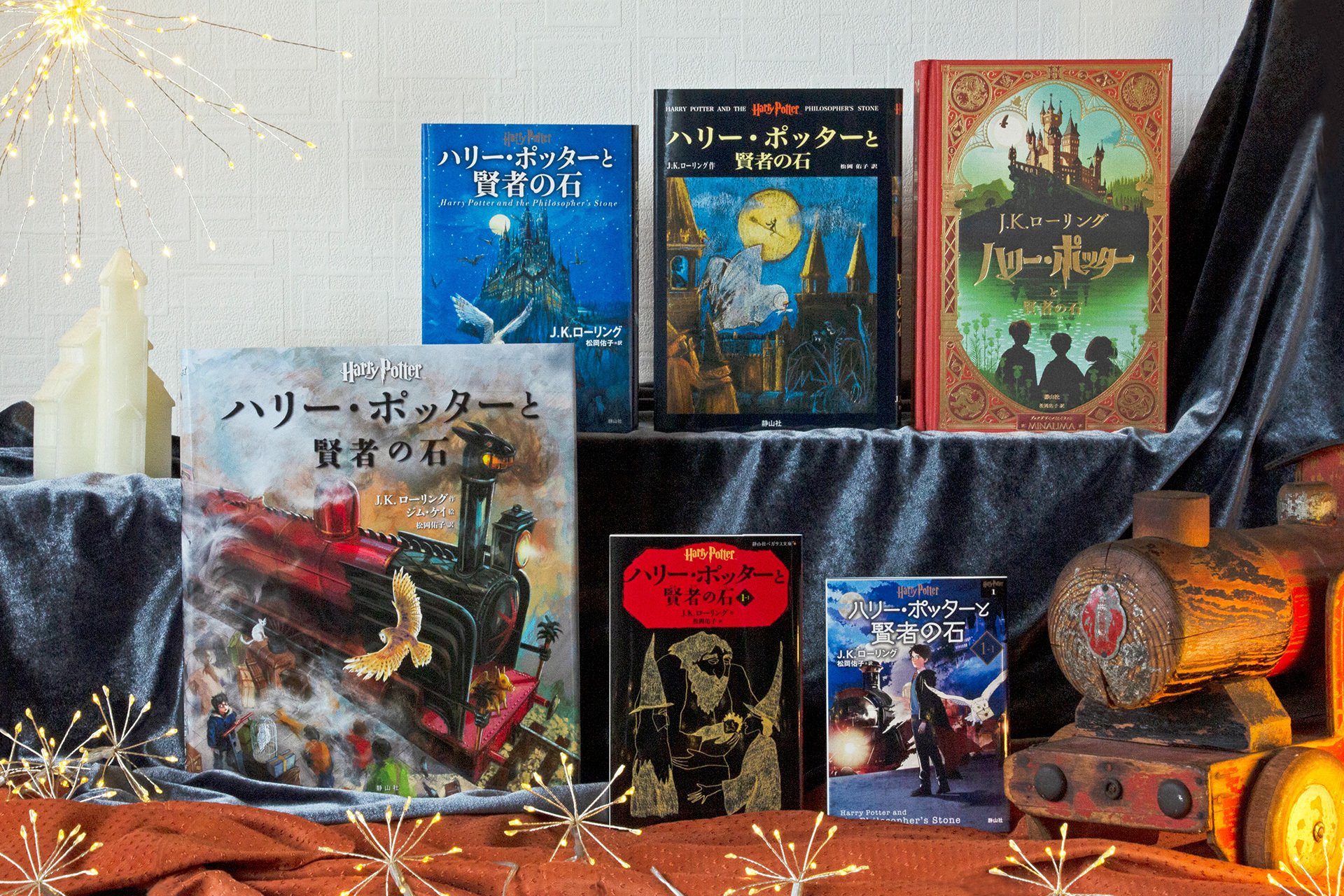 ハリー・ポッターを全巻集めるならどれを買う？ハリポタオタクの