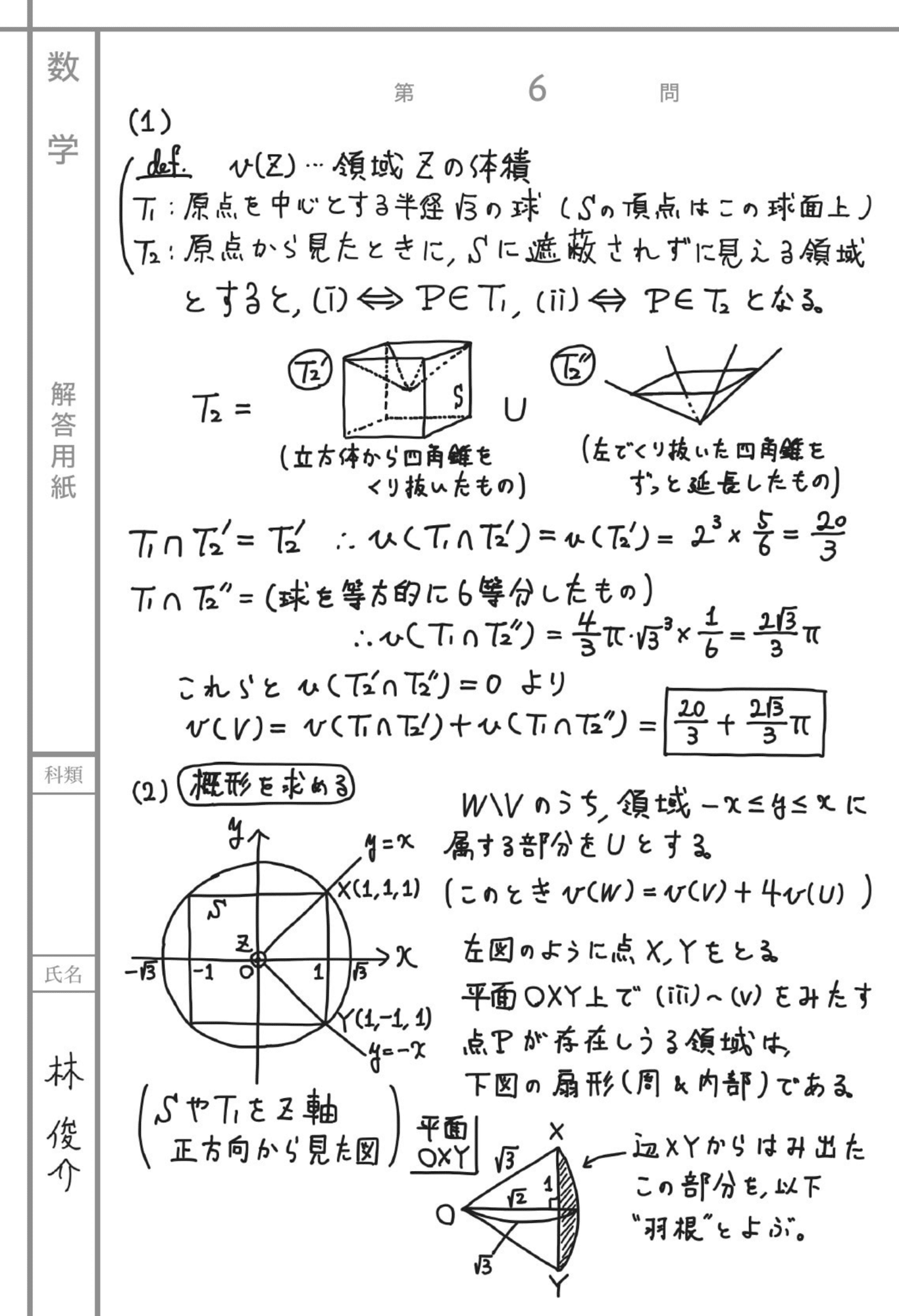 書籍紹介】東大数学の発想と検討 -過去問6年の解法・答案アプローチ