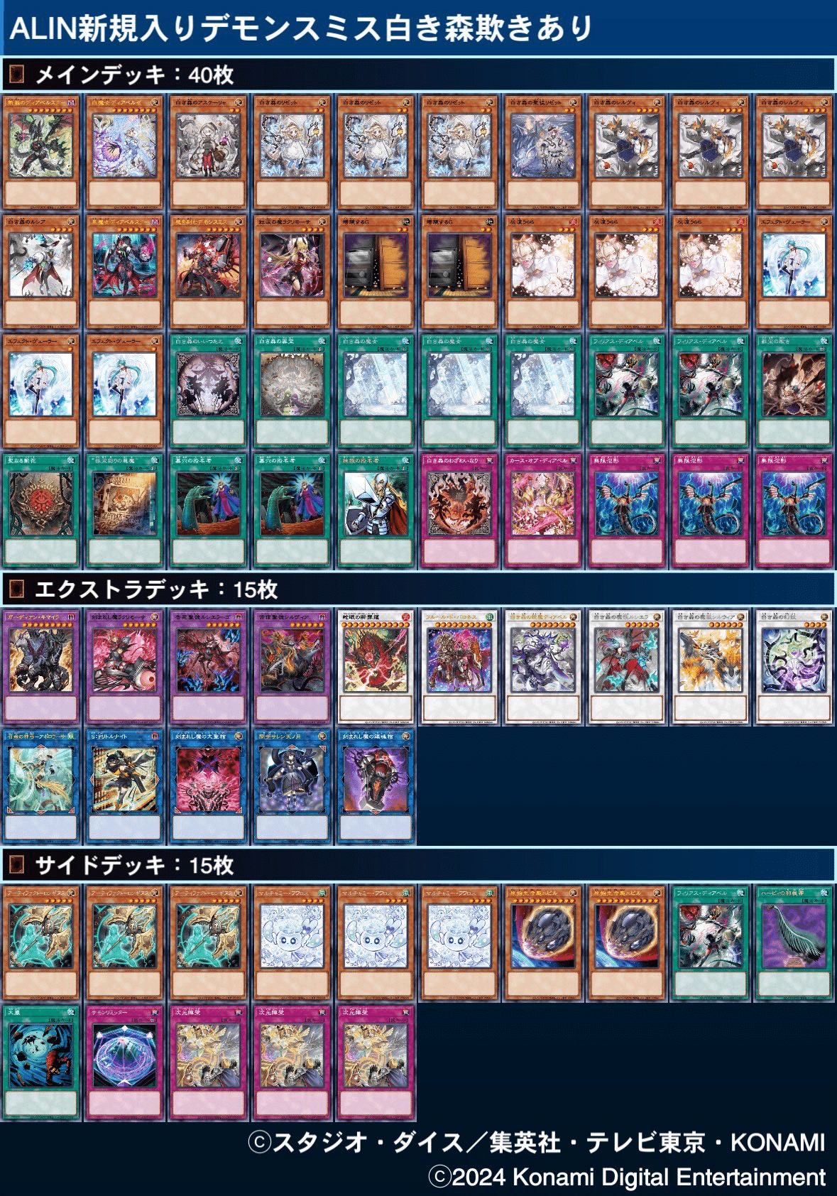 遊戯王OCG】ALIN新規入り白き森展開メモ｜すいみん