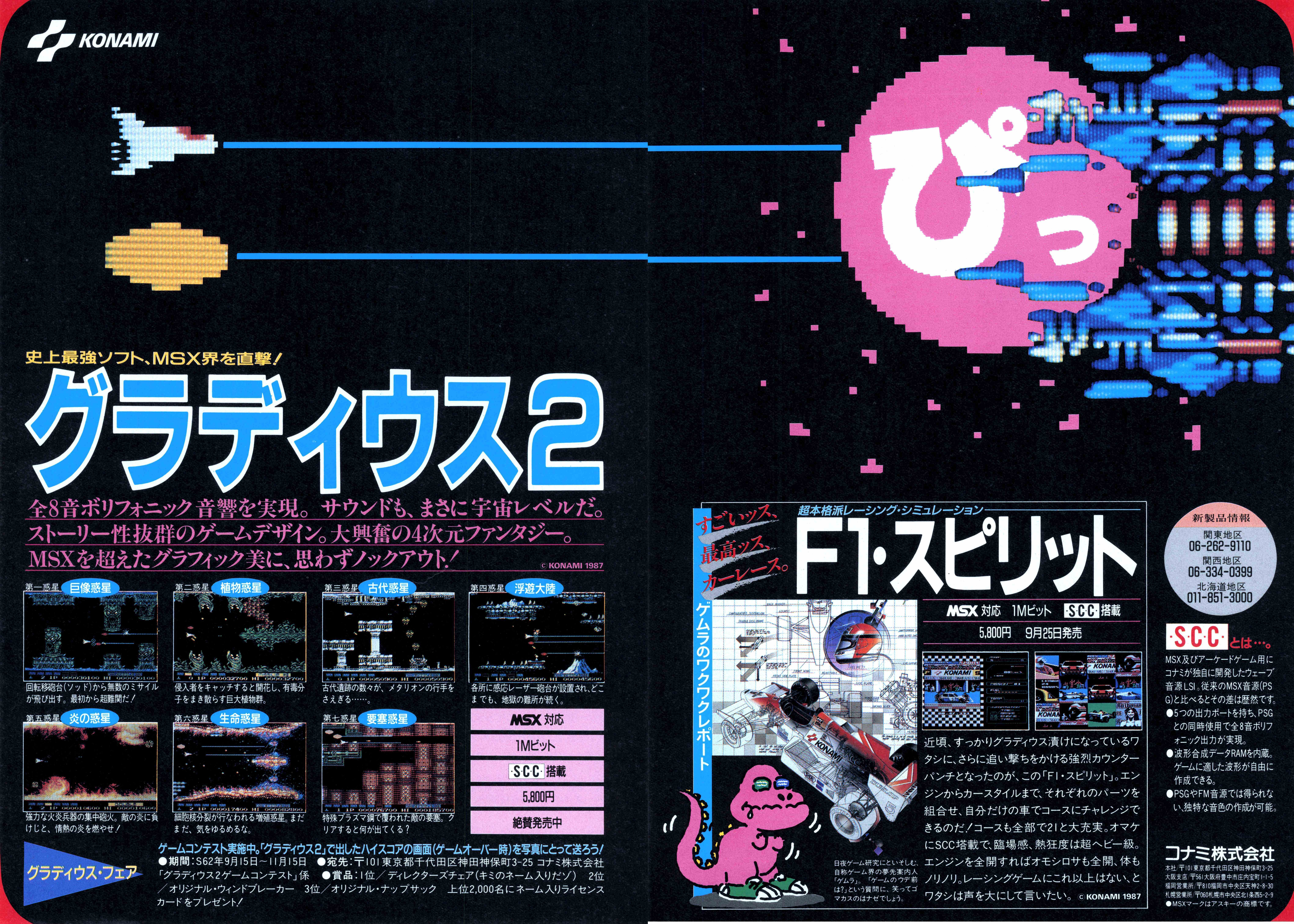 MSX物語④グラディウス2をPV7で!カシオくんの執念｜サイボーグMSX