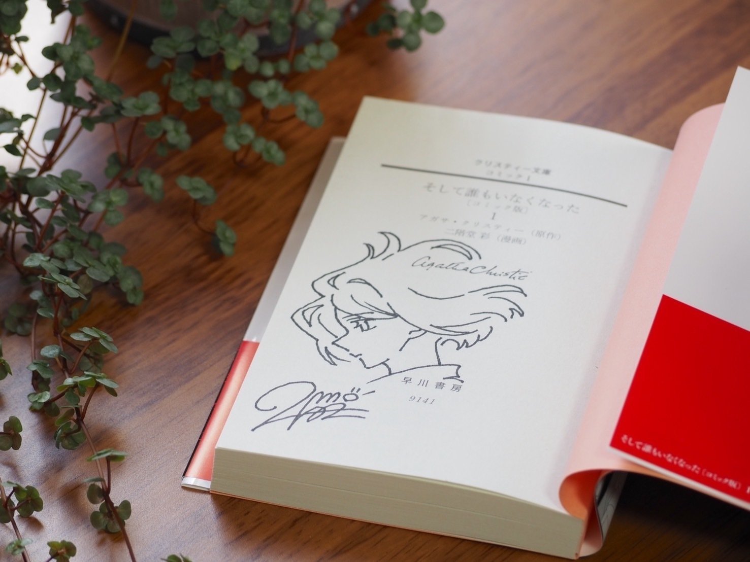 ブッククラブ会員限定】サイン本・二階堂 彩『そして誰もいなくなった