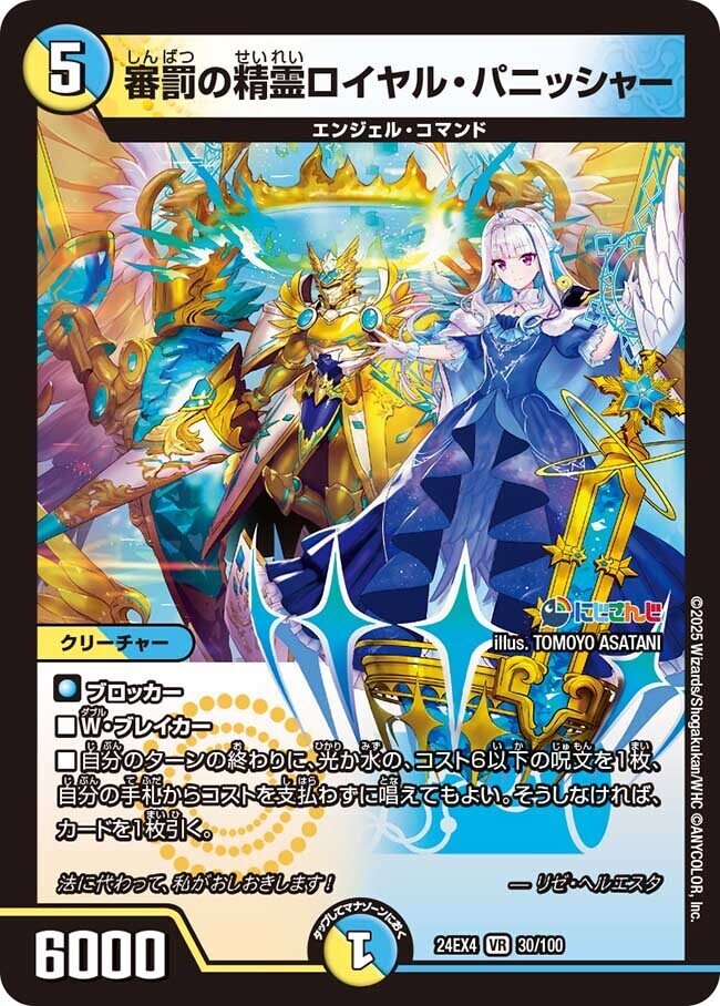 デュエマ にじさんじ ペルフェクト デュエルマスターズ 支配の精霊