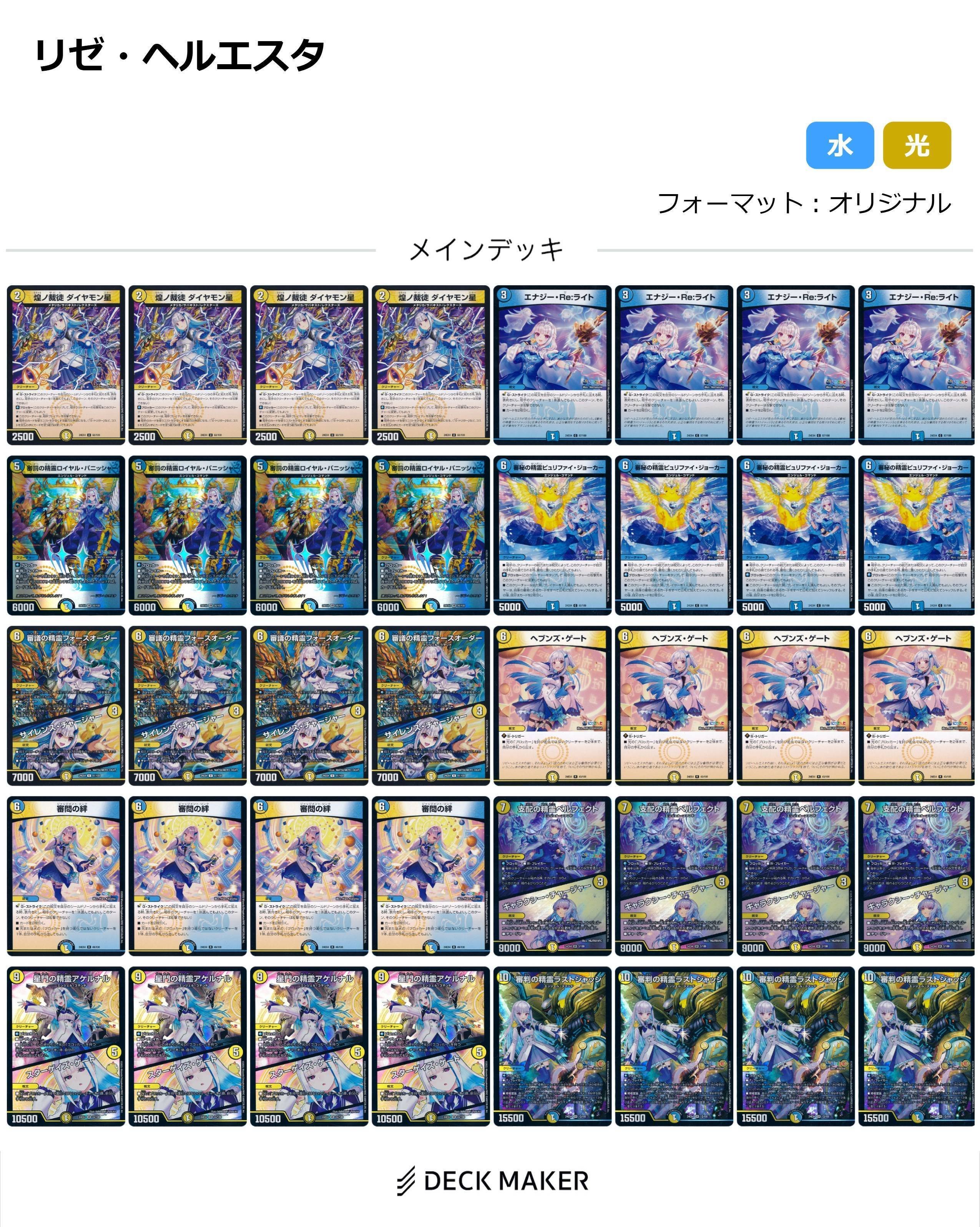 デュエマ にじさんじ リゼ・ヘルエスタデッキ 10種類4枚ずつ 40枚