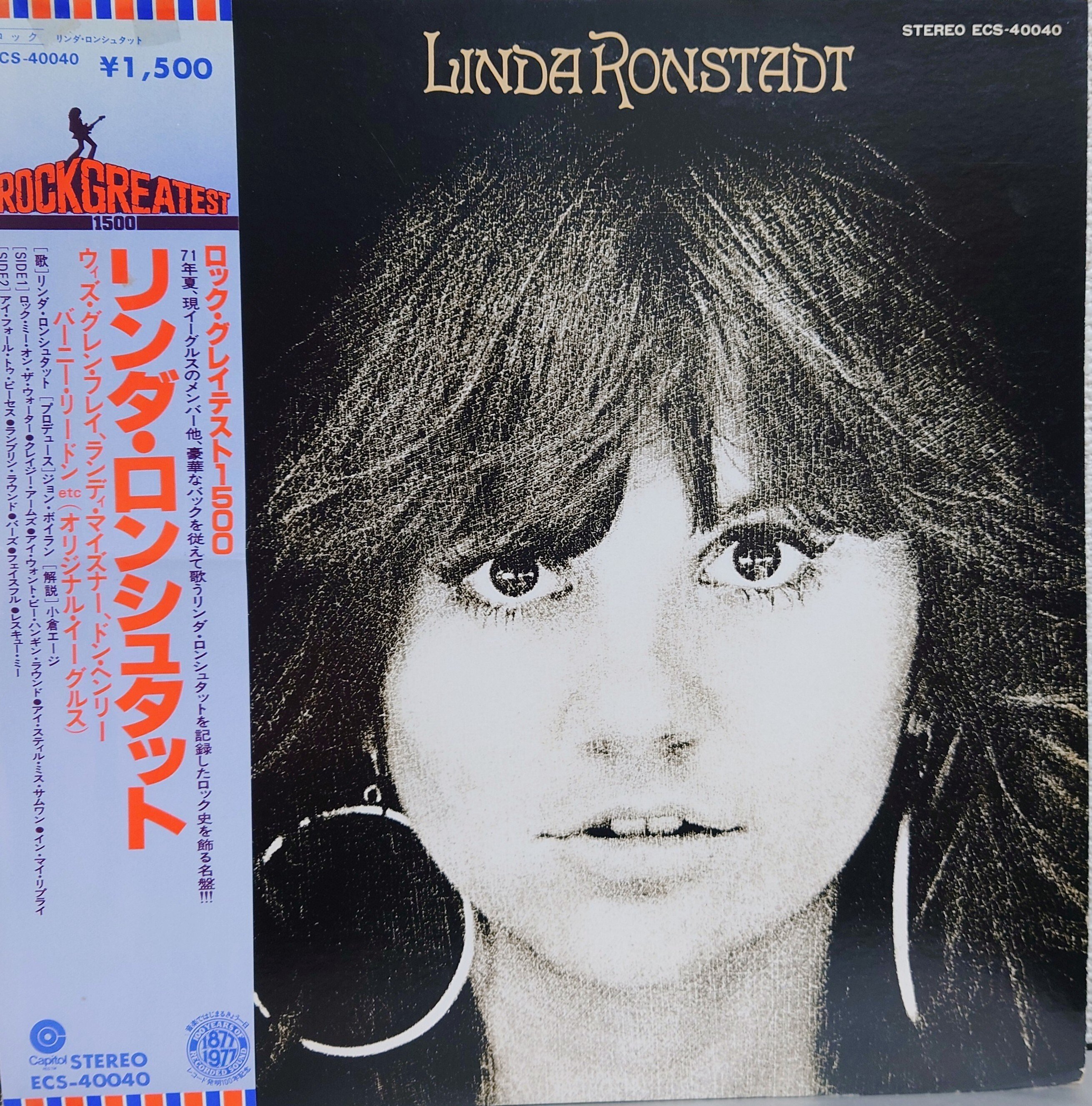 1972年レコード】79)LINDA RONSTADT : LINDA RONSTADT｜ワイバーン