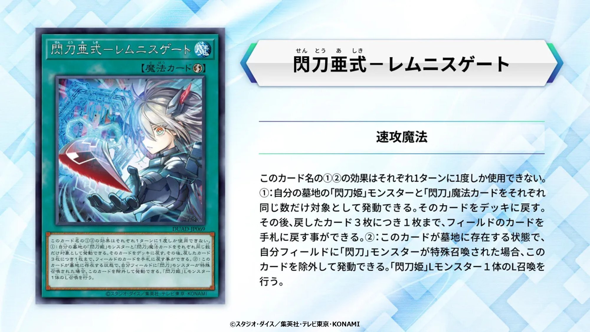 閃刀姫ゼロ、閃刀亜式レムニスゲート登場後各初動展開｜柳屋おきな