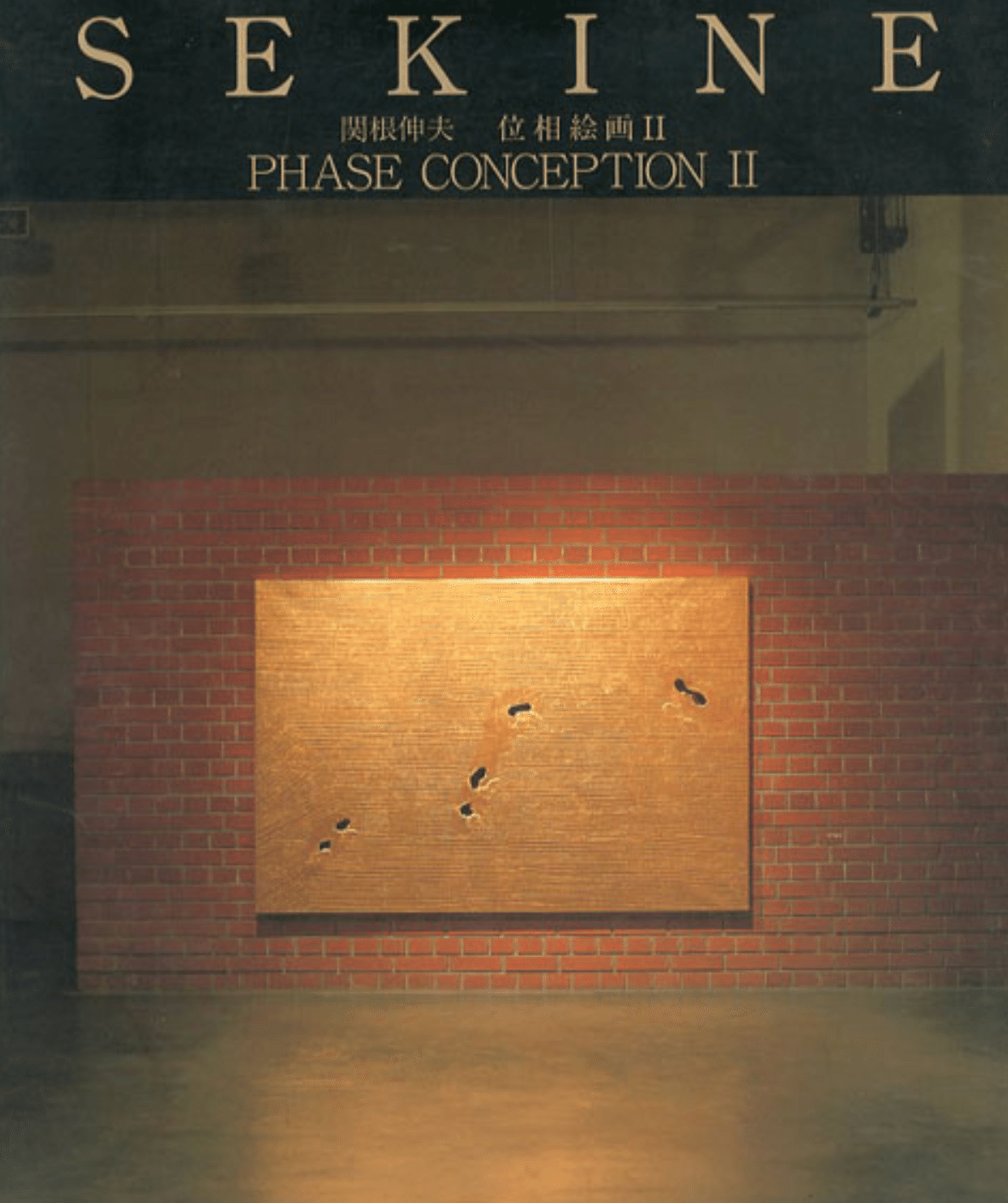 関根伸夫】「もの派の原点」——位相絵画 査定 鑑定 買取 致します｜井浦