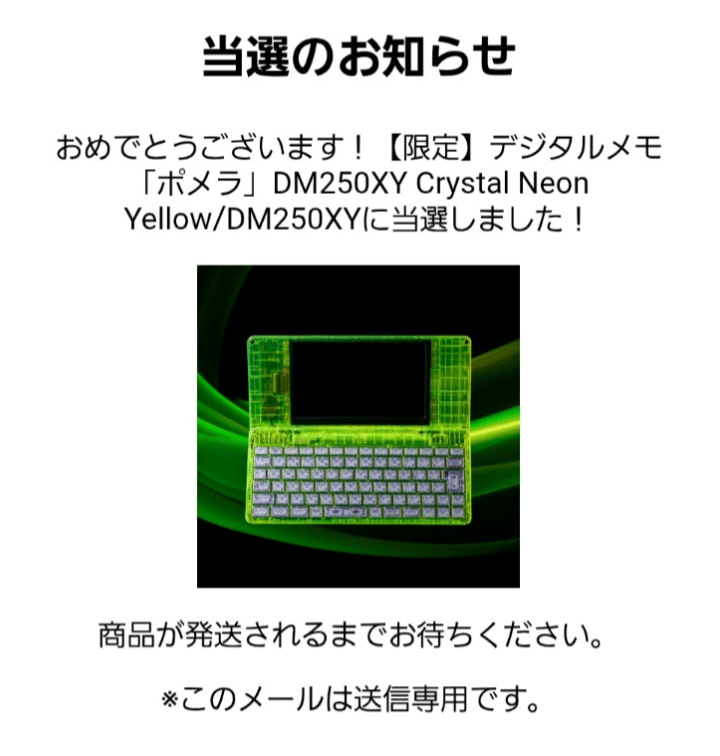 ポメラDM250 限定カラー購入したレビュー｜香月律葉＠コミカライズ