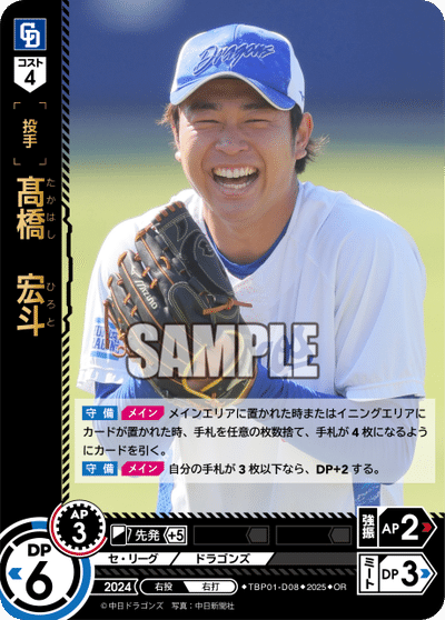 ドリームオーダー SSP髙橋宏斗 ドリームオーダー 高橋宏斗 デッキ 30枚