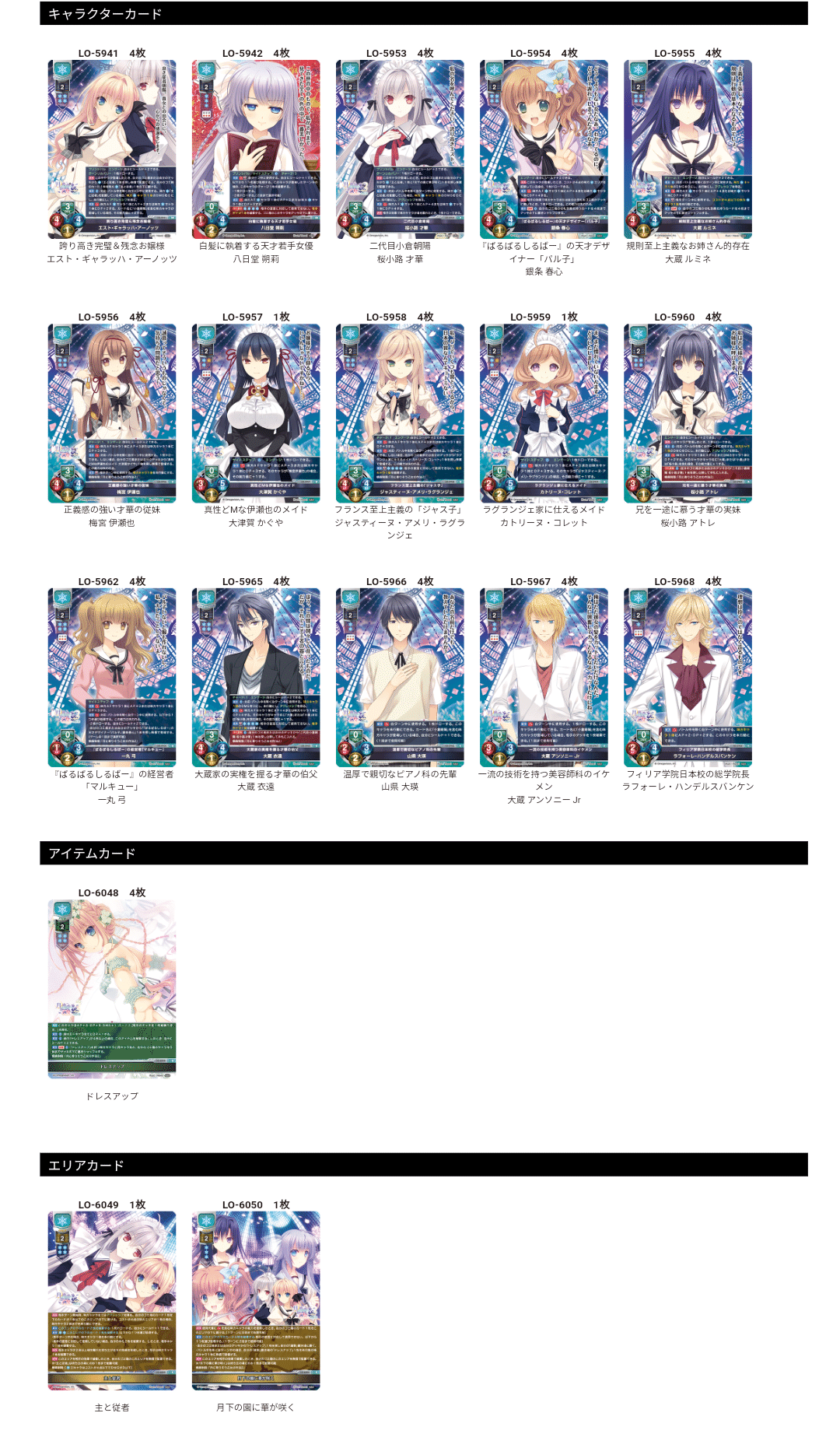 Lycee】リセ初心者が“月に寄りそう乙女の作法2”のデッキで遊んでみた