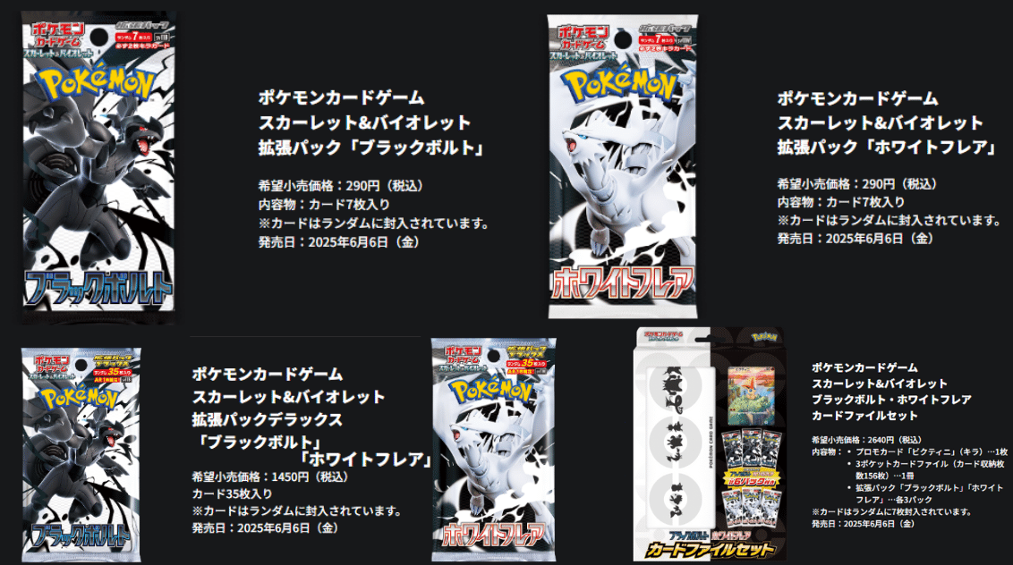 遂に発売！ポケカ「ブラックボルト・ホワイトフレア」注目ポイント