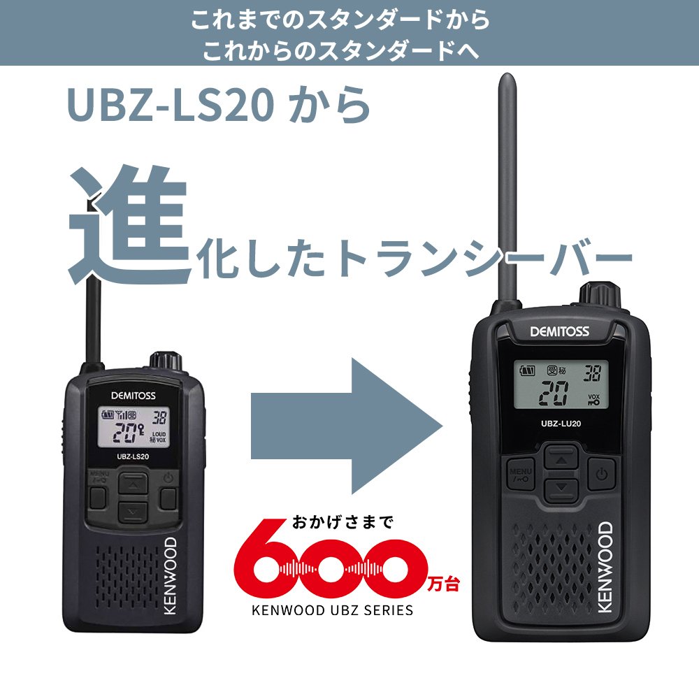 KENWOOD UBZ-LS20後継機 好評予約受付中｜BlueCentury