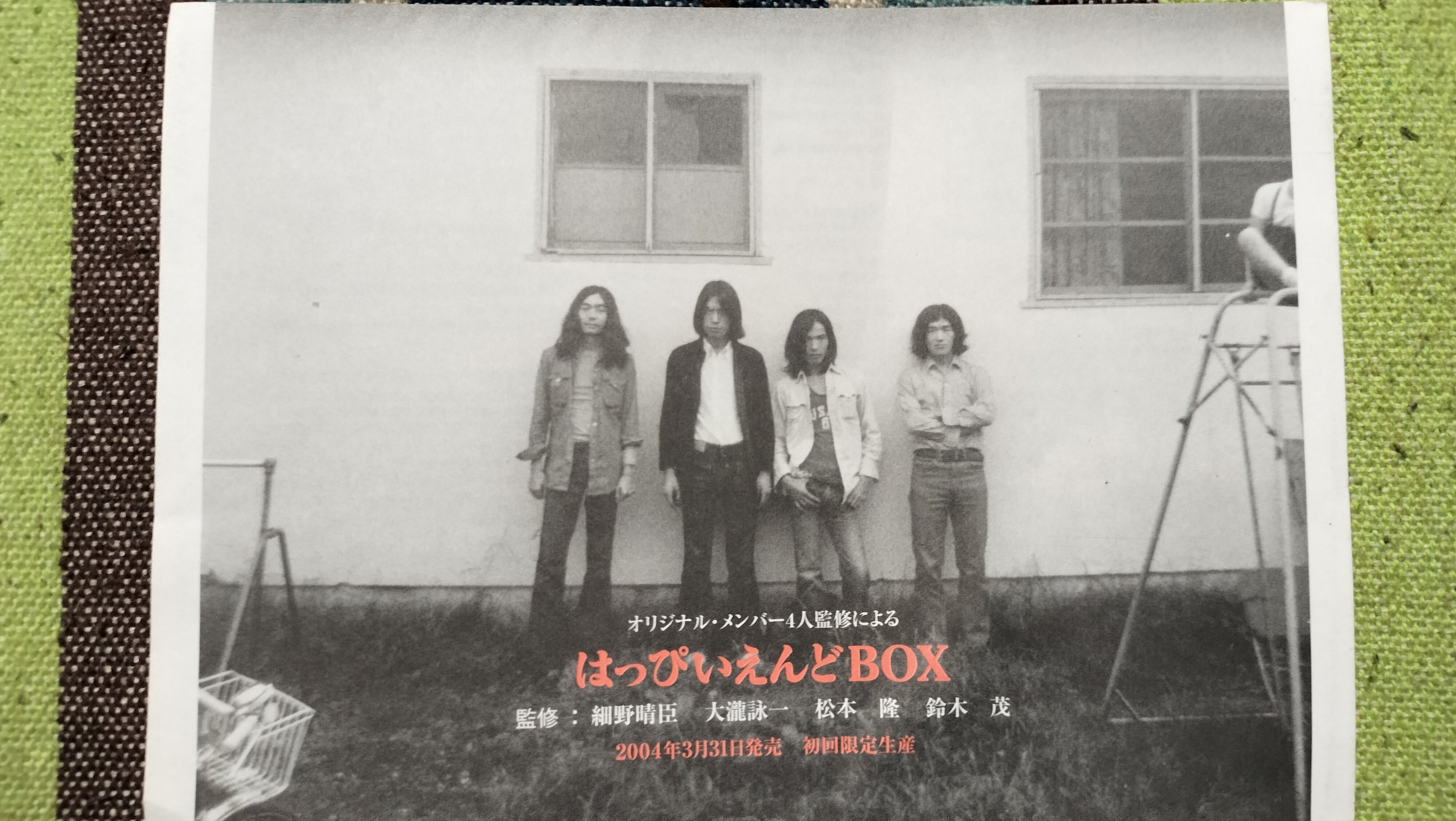 今日の一箱〜はっぴいえんど『はっぴいえんどBOX』｜スガイヒロシa.k.a