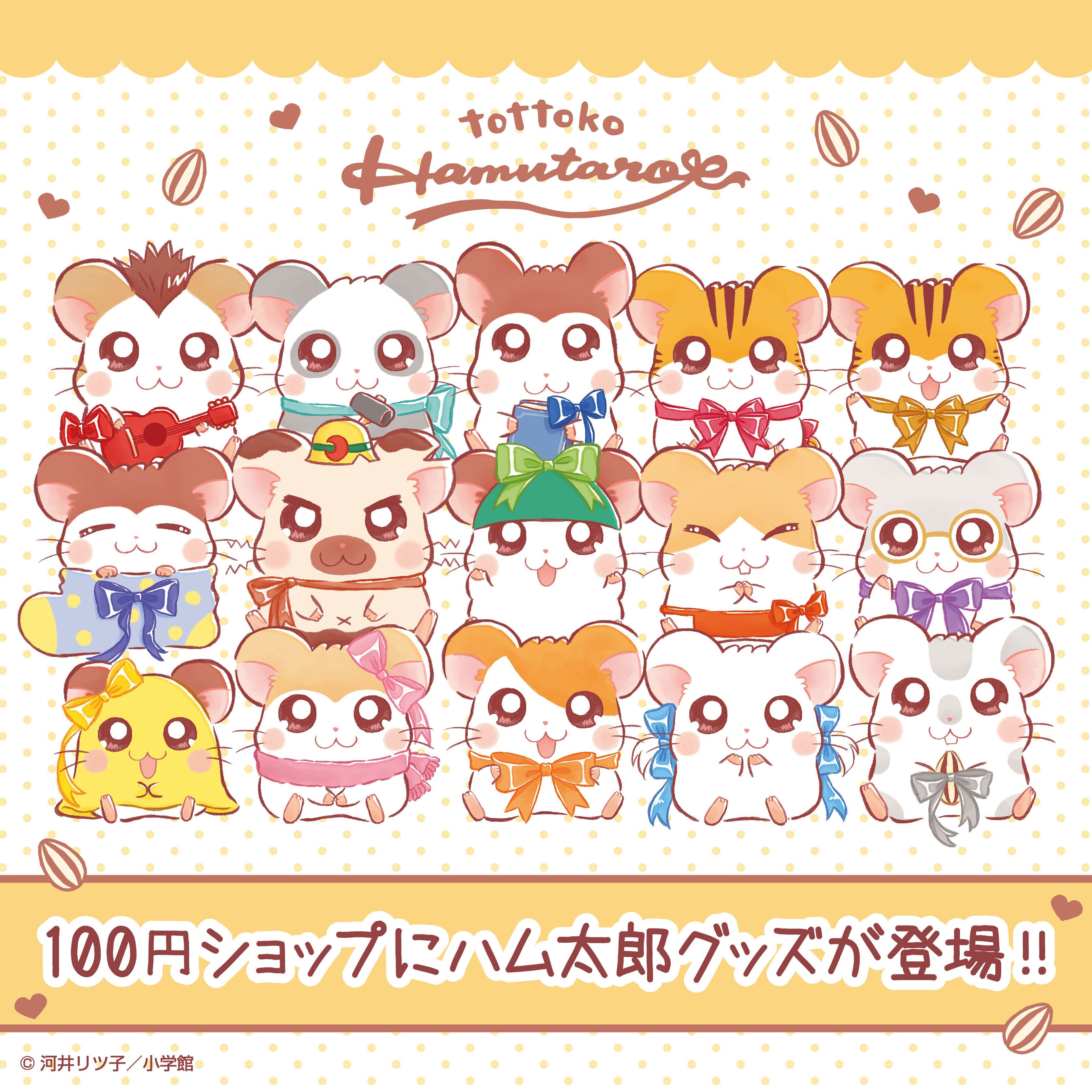 とっとこハム太郎◇ハムハムどんけつゲーム◇レトロ 現在入手不可