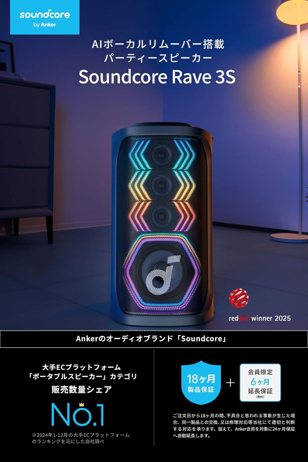 Anker Soundcore Rave 3S: AI搭載でカラオケも楽しめる高出力Bluetooth