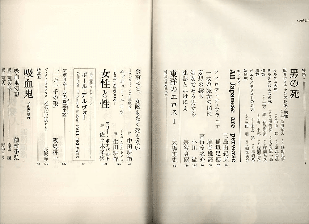 1968年の『血と薔薇』創刊号｜俗語半解