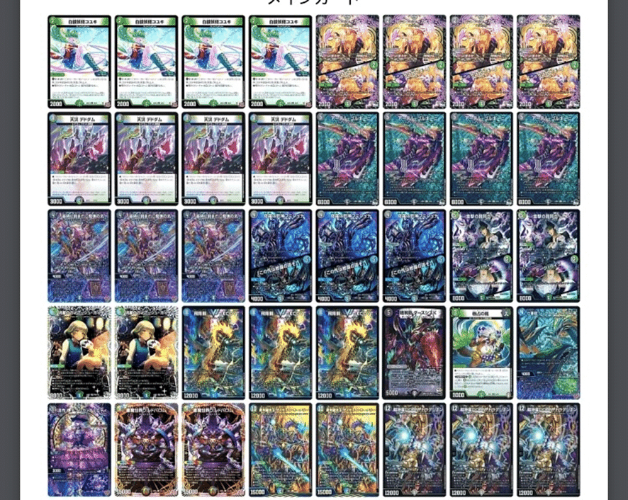 デュエマデッキ紹介＃6 エピタフDOOM｜クロノDM研究所