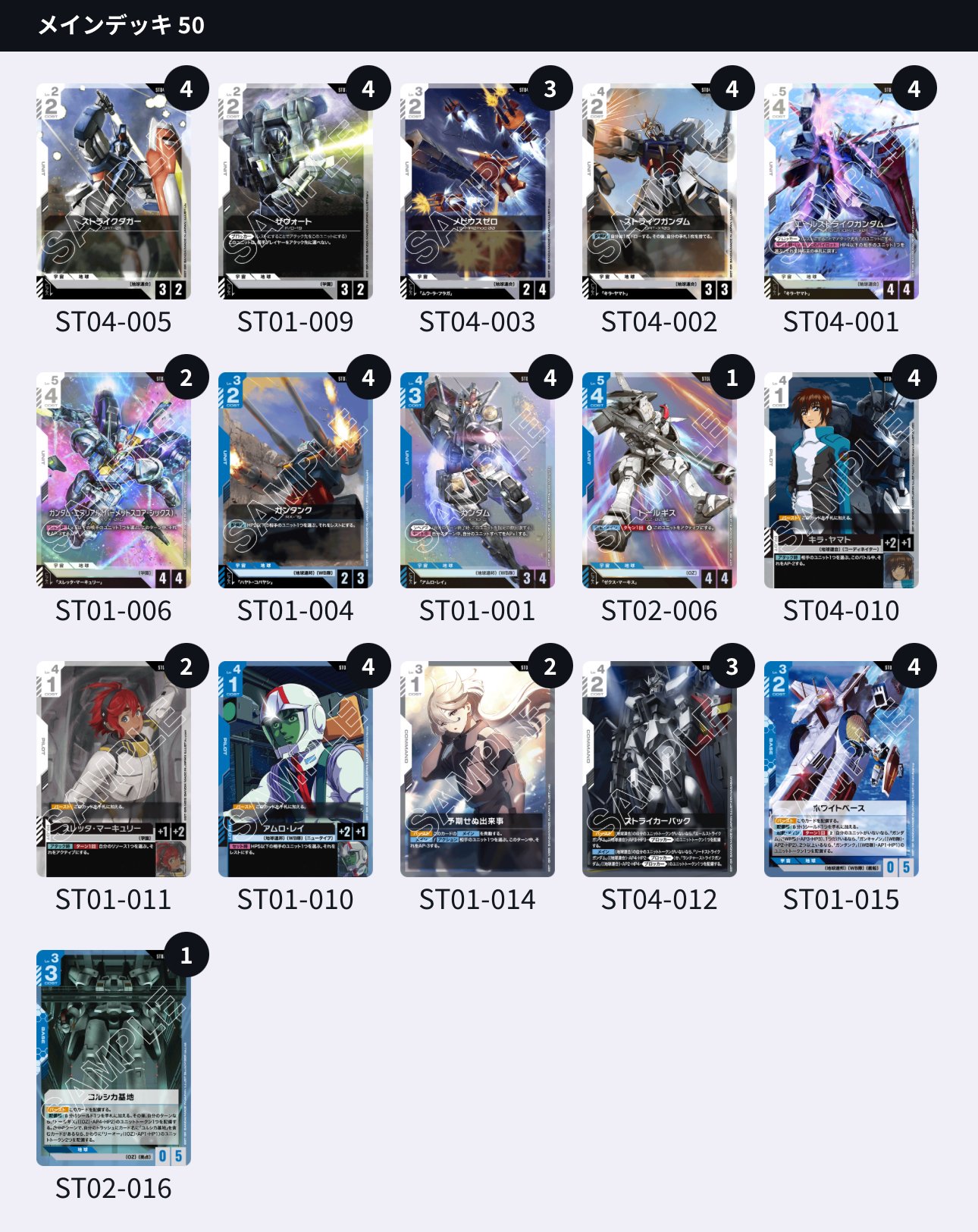 勝率9割！ST環境の青白【ガンダムカードゲーム】｜ひら