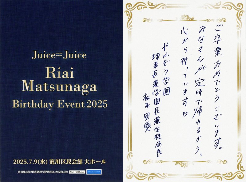 2025年7月9日（水）Juice=Juice 松永里愛バースデーイベント2025／1