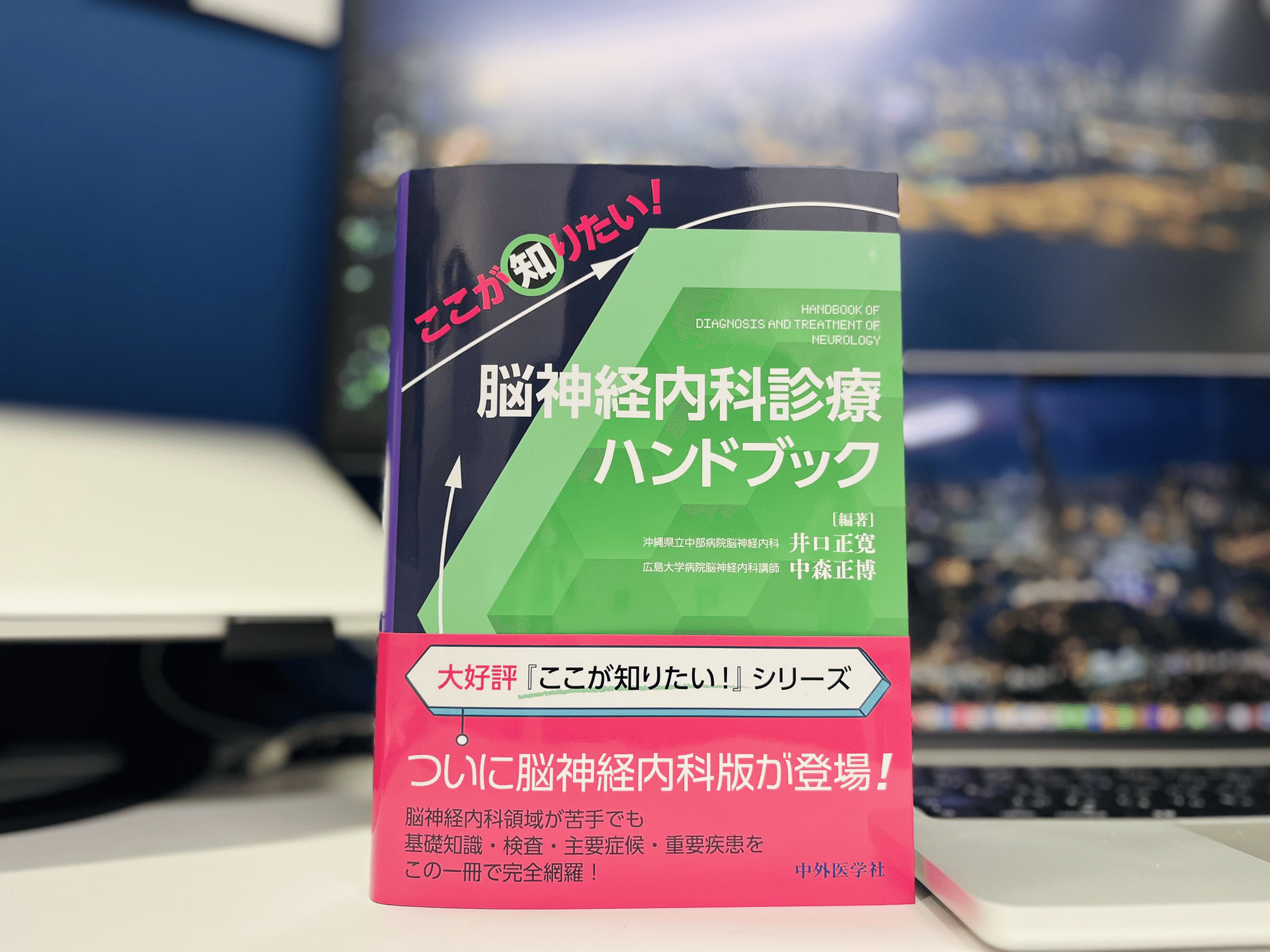 脳神経内科を目指す若手へ： 必携の医学書ガイド10選（2025年度版