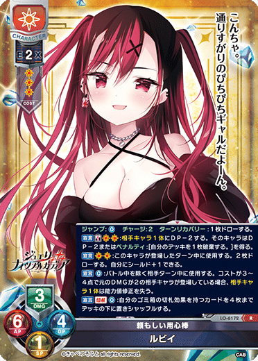 Lycee】きゃべつそふと限定『ジュエリー・ナイツ・アルカディア』【CAB